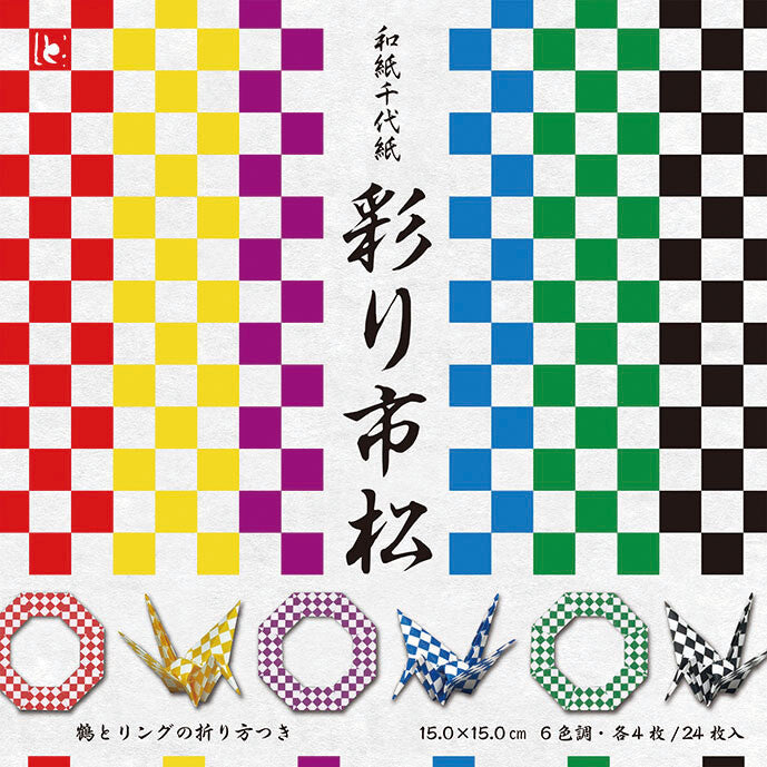 6 Color Checker Patterns Washi Origami Paper from Toyo